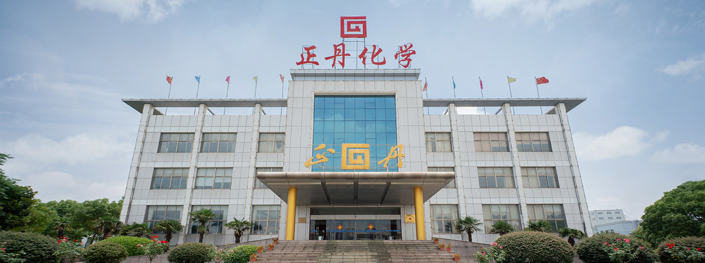 江蘇正丹化學工業(yè)股份有限公司
